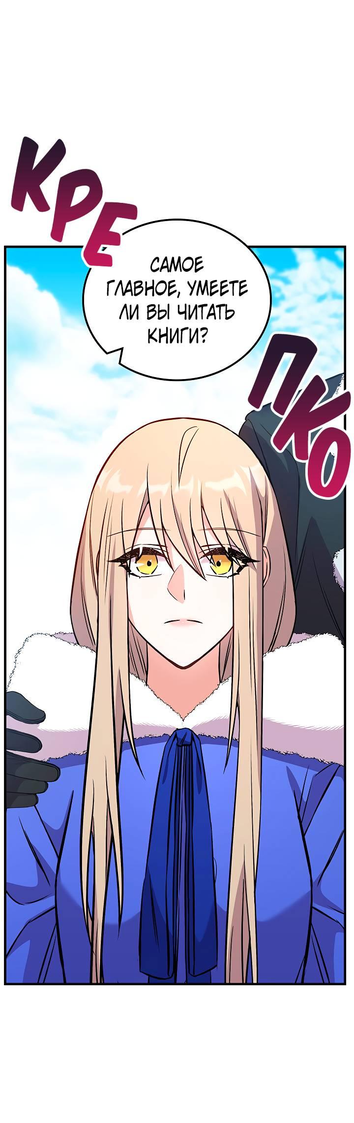 Манга Опальный брак Амелии - Глава 29 Страница 68