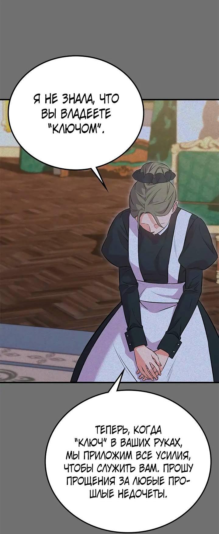 Манга Опальный брак Амелии - Глава 29 Страница 20
