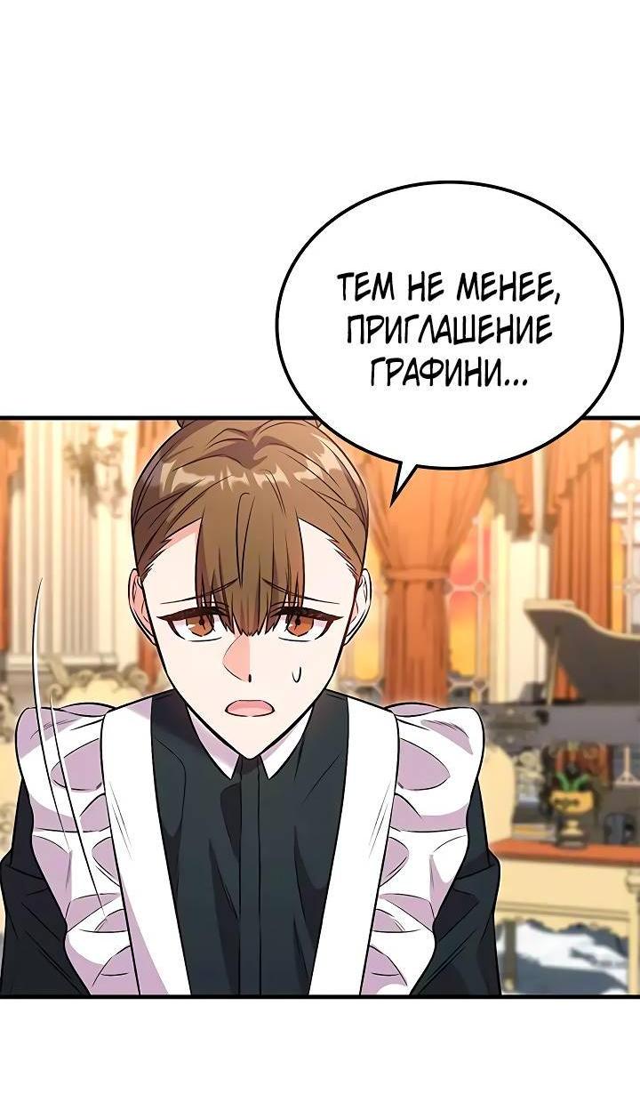 Манга Опальный брак Амелии - Глава 29 Страница 7
