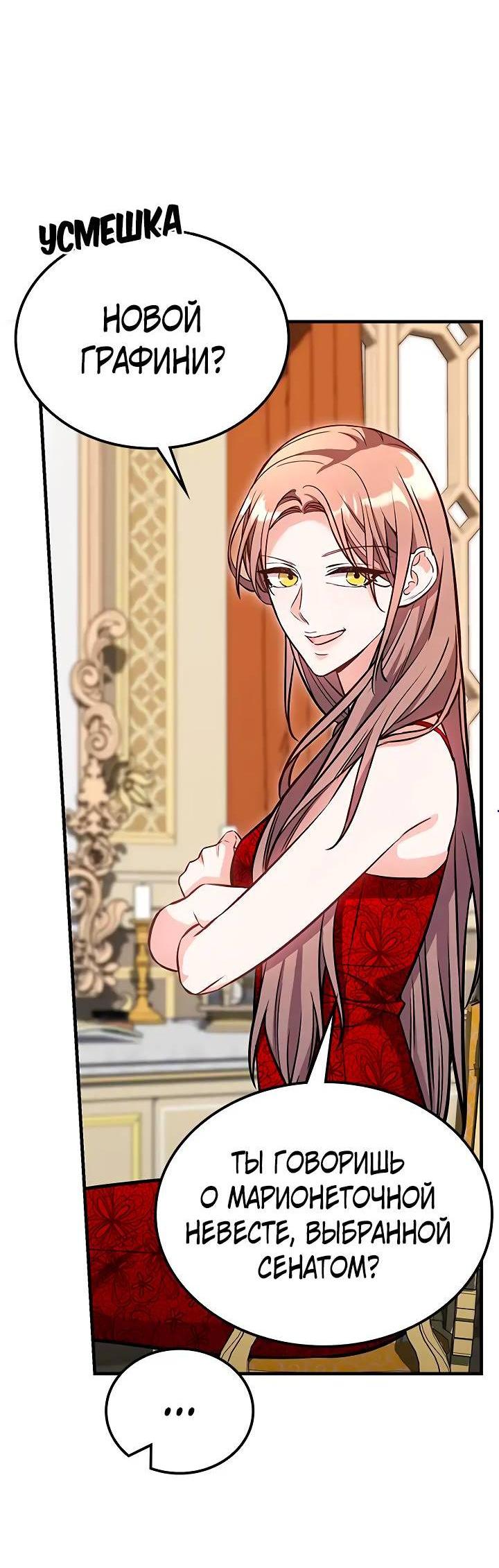 Манга Опальный брак Амелии - Глава 29 Страница 5