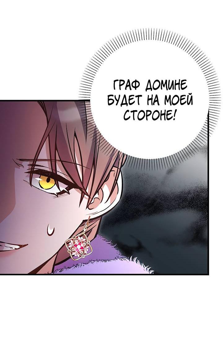 Манга Опальный брак Амелии - Глава 29 Страница 48