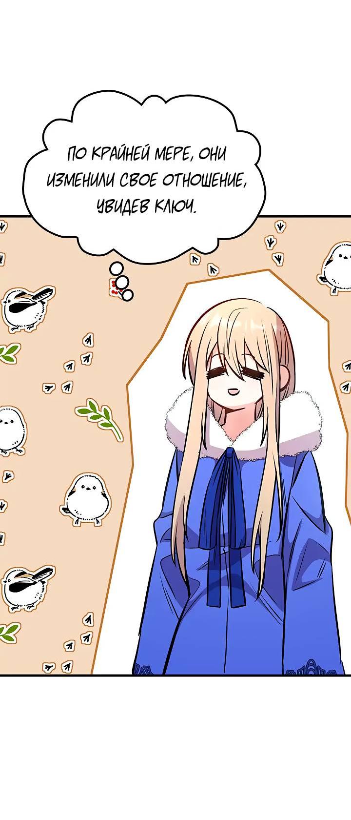 Манга Опальный брак Амелии - Глава 29 Страница 27
