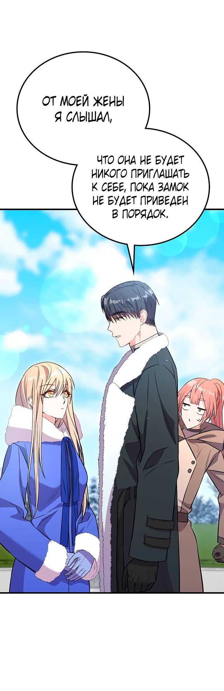 Манга Опальный брак Амелии - Глава 29 Страница 51