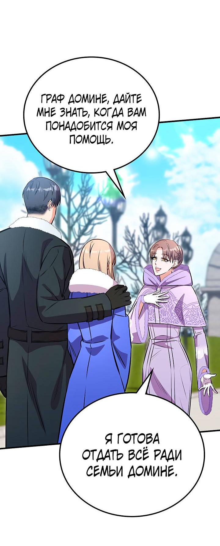 Манга Опальный брак Амелии - Глава 29 Страница 71