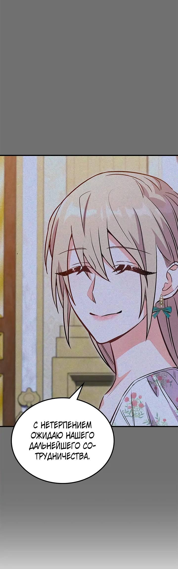 Манга Опальный брак Амелии - Глава 29 Страница 23