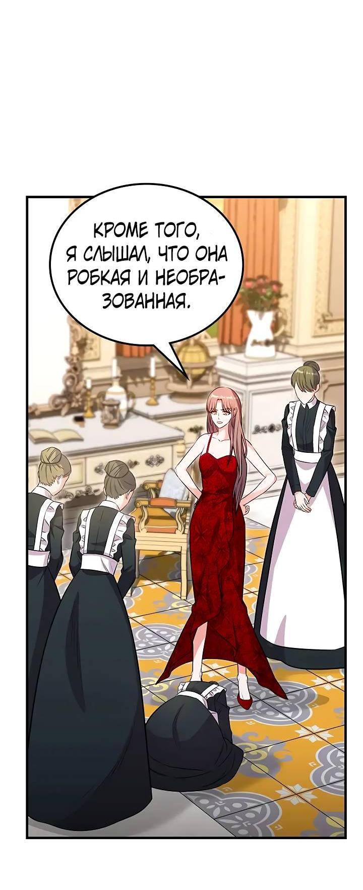 Манга Опальный брак Амелии - Глава 29 Страница 11