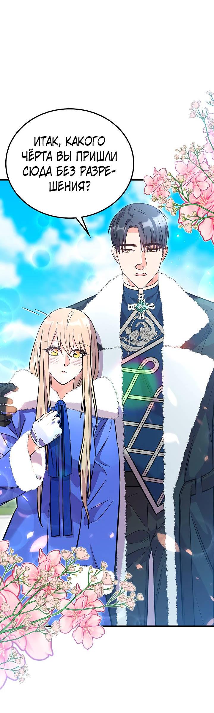 Манга Опальный брак Амелии - Глава 29 Страница 62