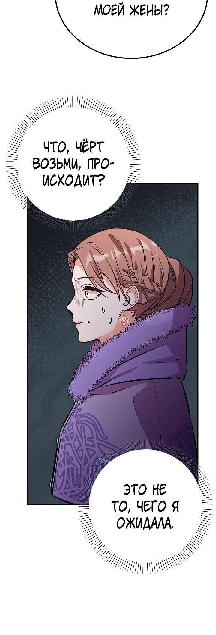 Манга Опальный брак Амелии - Глава 29 Страница 55