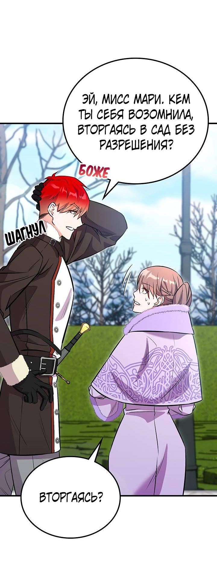 Манга Опальный брак Амелии - Глава 29 Страница 43