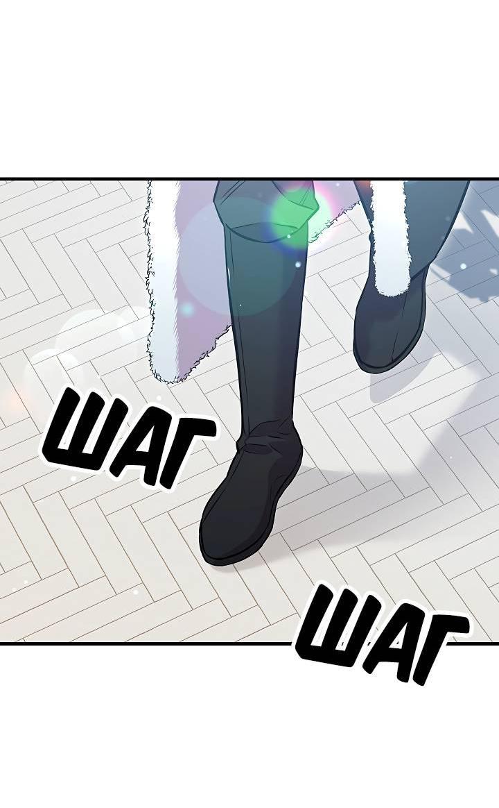 Манга Опальный брак Амелии - Глава 29 Страница 50