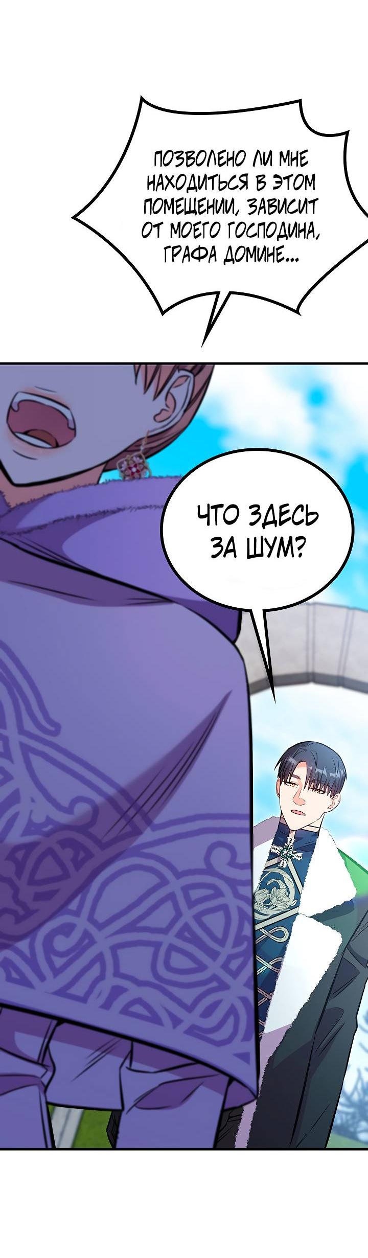 Манга Опальный брак Амелии - Глава 29 Страница 41