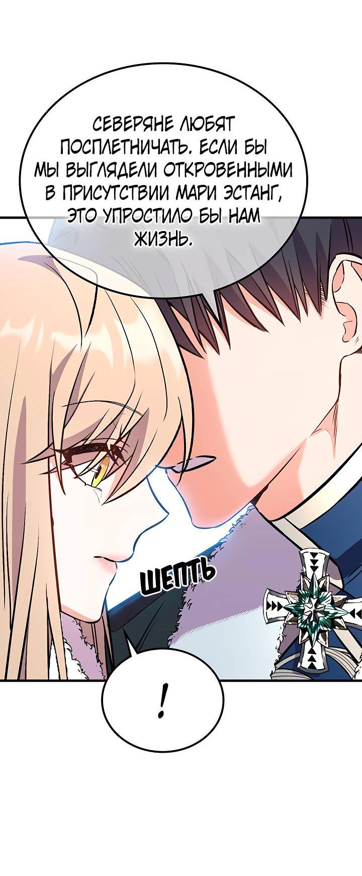 Манга Опальный брак Амелии - Глава 29 Страница 60