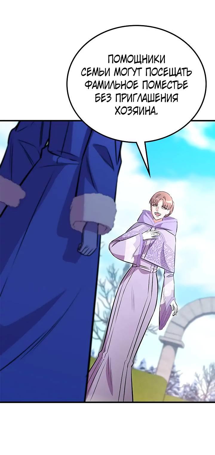 Манга Опальный брак Амелии - Глава 29 Страница 37