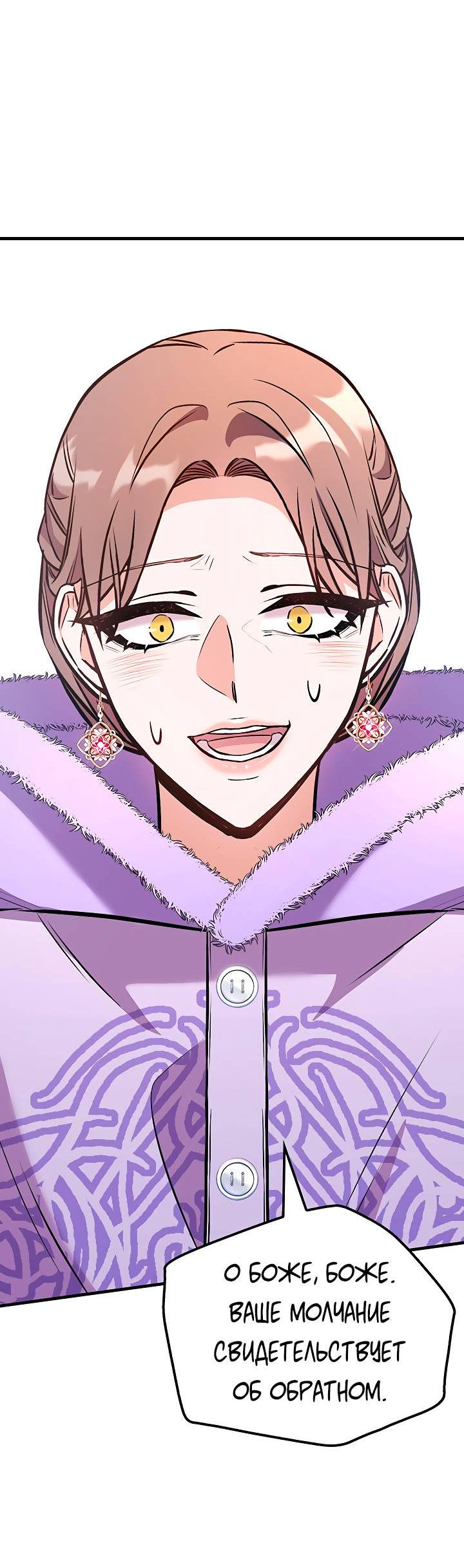 Манга Опальный брак Амелии - Глава 29 Страница 70