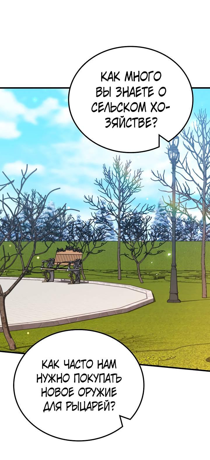 Манга Опальный брак Амелии - Глава 29 Страница 67