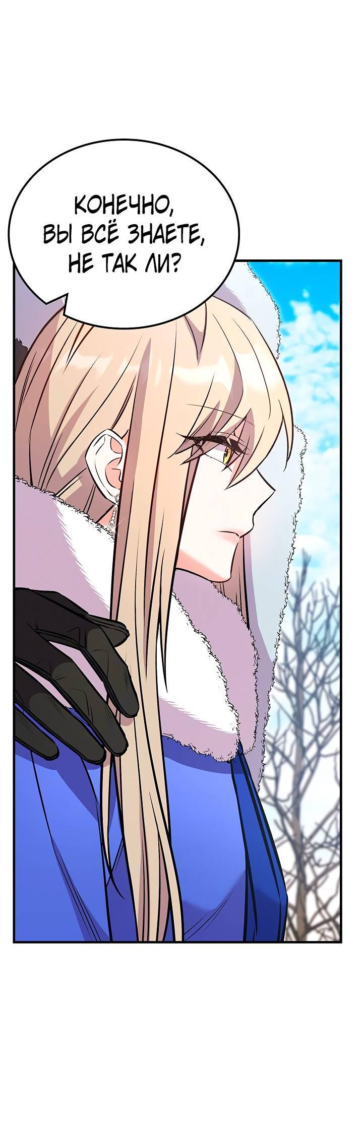 Манга Опальный брак Амелии - Глава 29 Страница 69