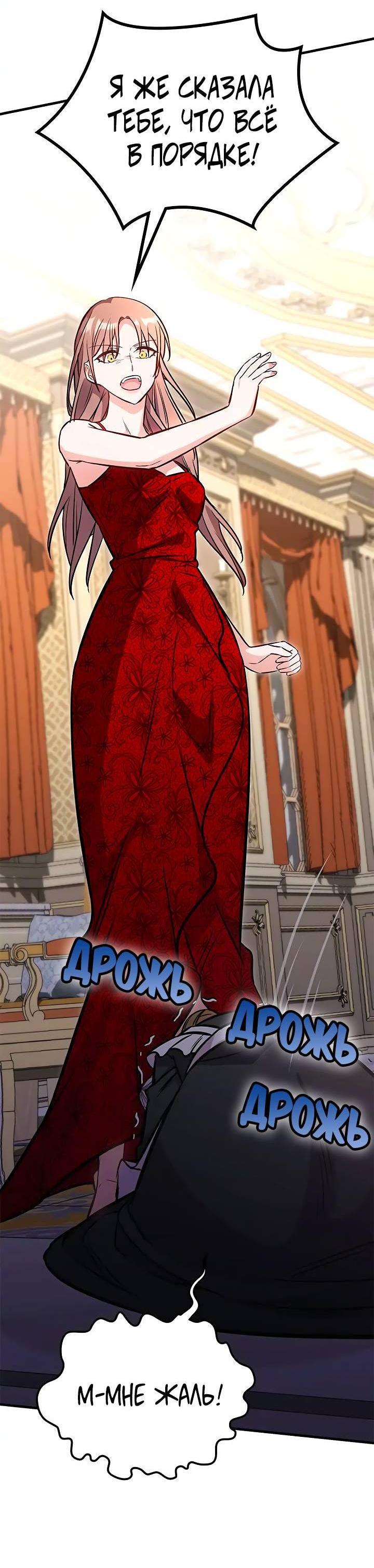 Манга Опальный брак Амелии - Глава 29 Страница 9