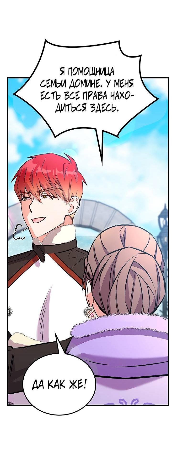 Манга Опальный брак Амелии - Глава 29 Страница 44