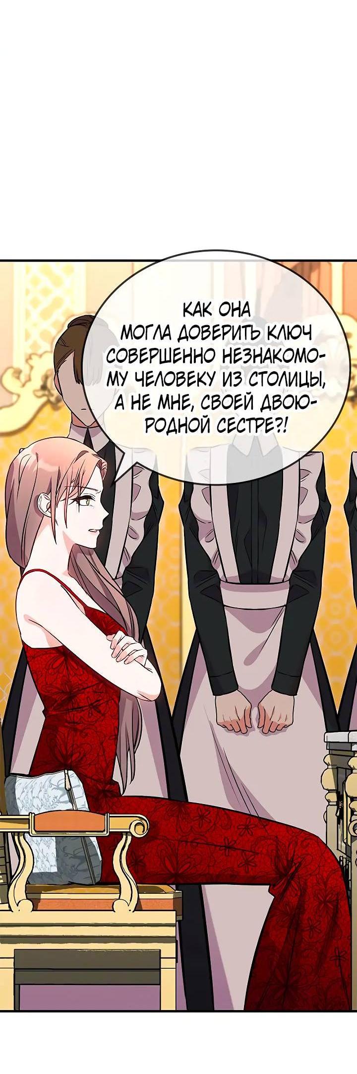 Манга Опальный брак Амелии - Глава 29 Страница 2