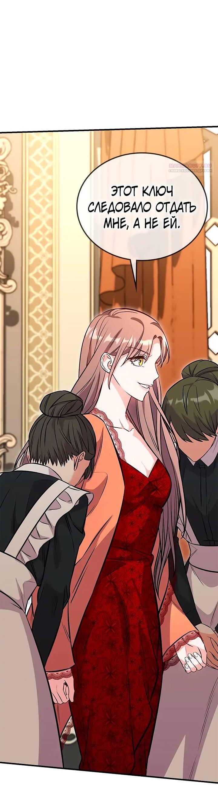 Манга Опальный брак Амелии - Глава 29 Страница 14