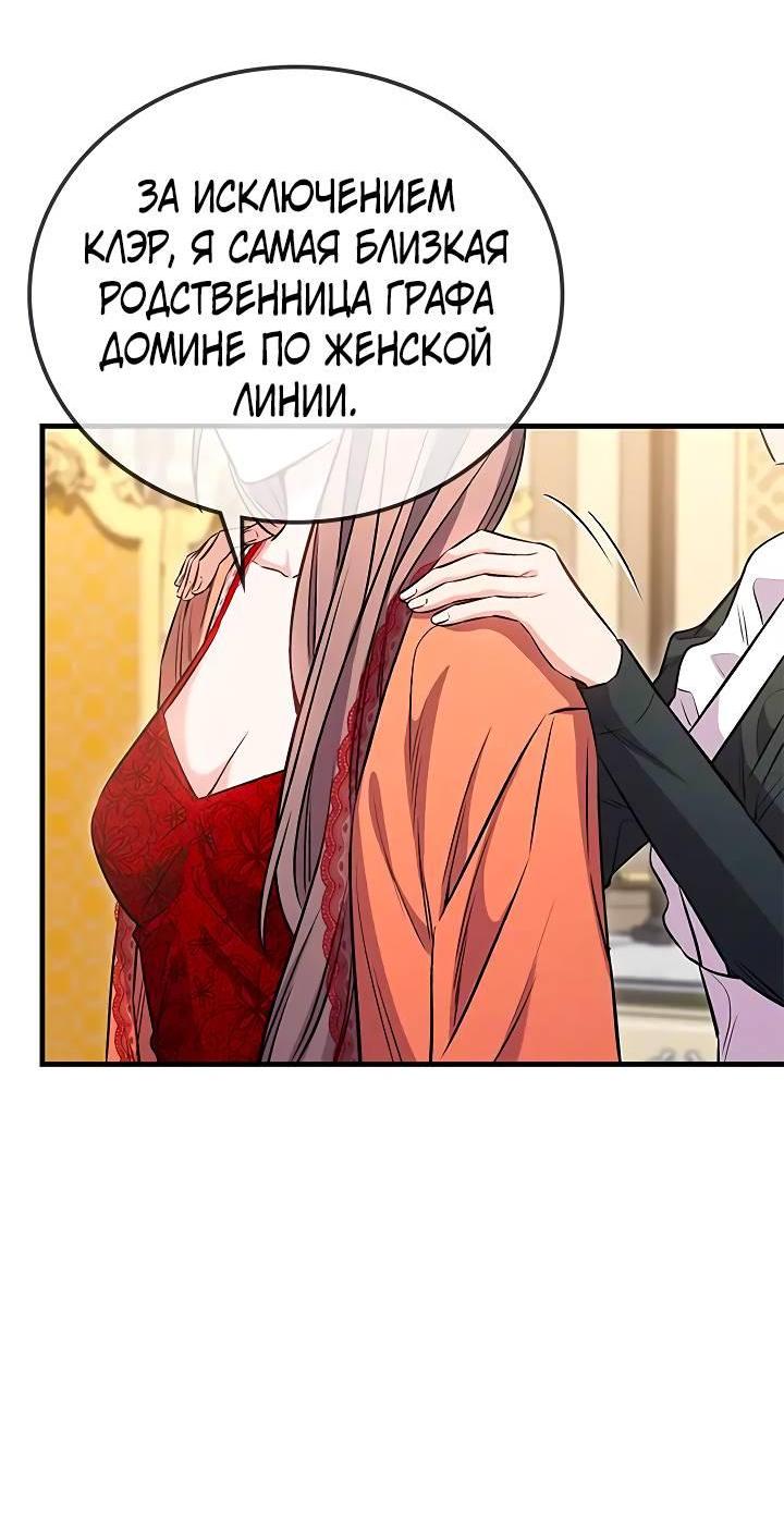 Манга Опальный брак Амелии - Глава 29 Страница 13