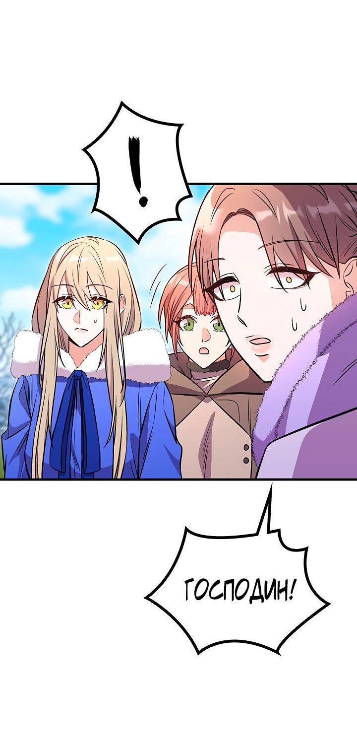 Манга Опальный брак Амелии - Глава 29 Страница 42