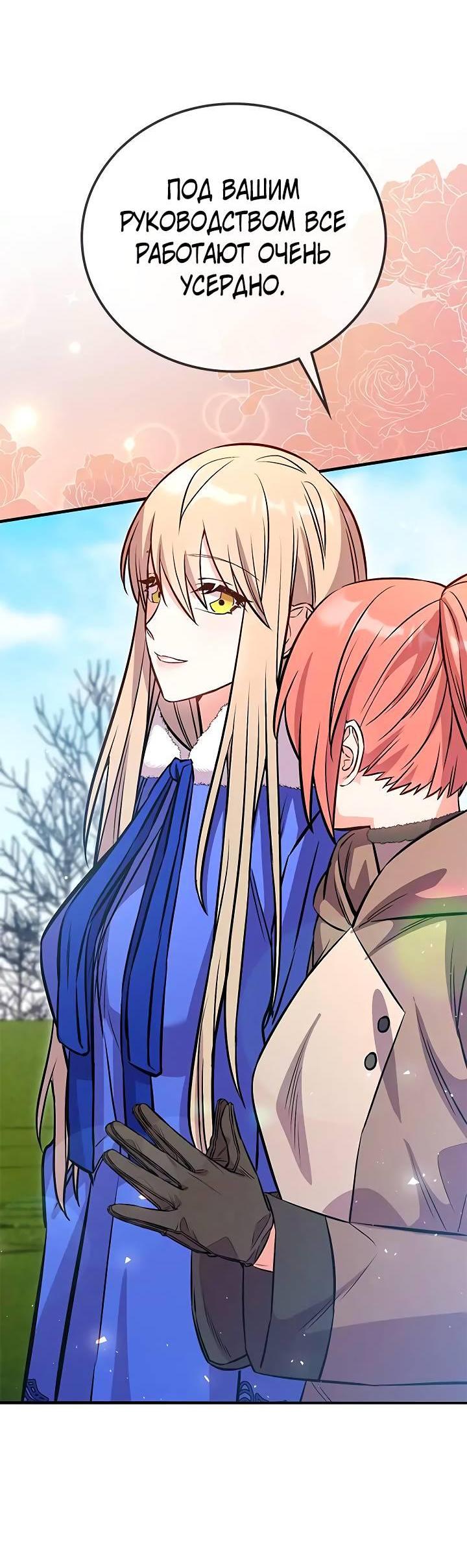 Манга Опальный брак Амелии - Глава 29 Страница 18