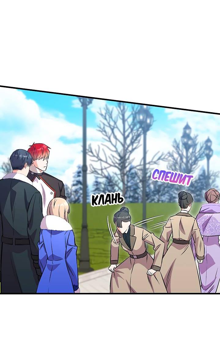 Манга Опальный брак Амелии - Глава 29 Страница 75