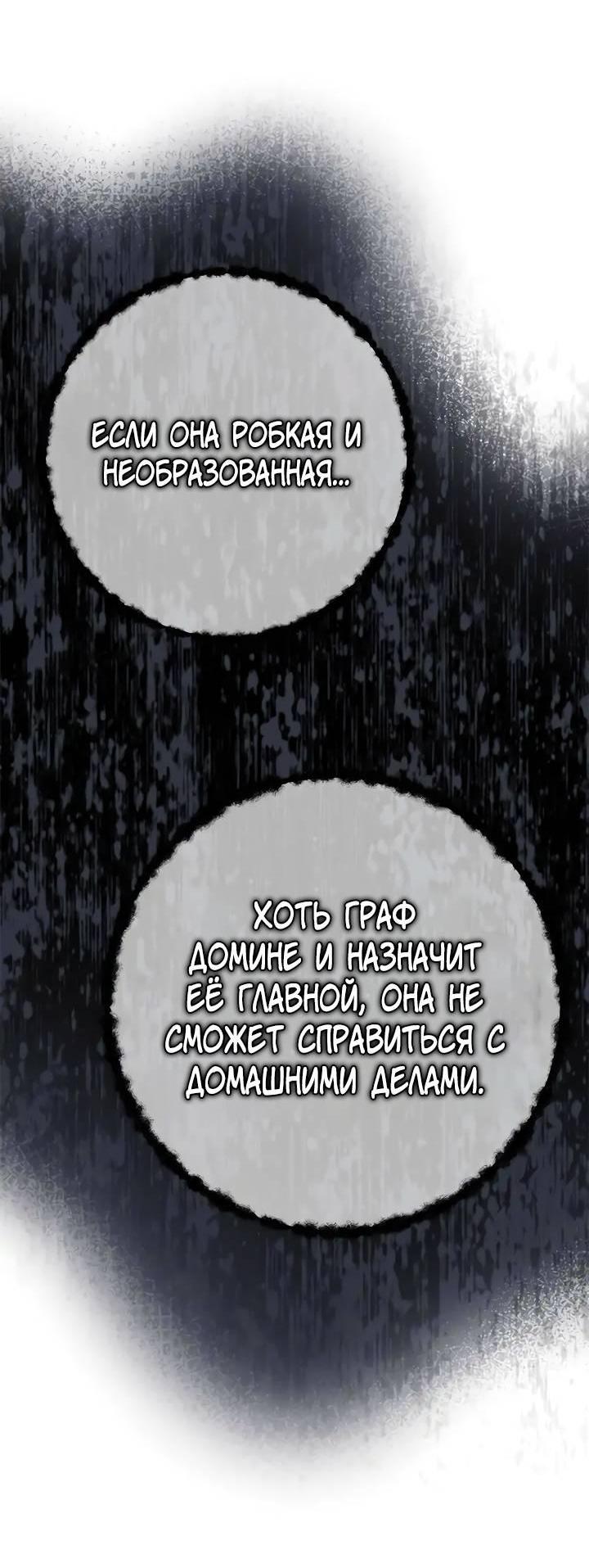 Манга Опальный брак Амелии - Глава 29 Страница 12
