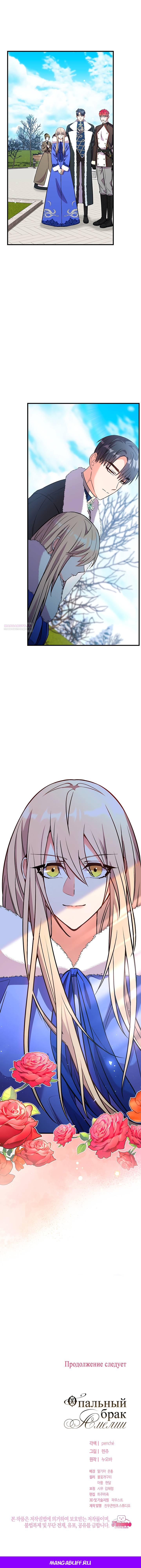 Манга Опальный брак Амелии - Глава 29 Страница 77
