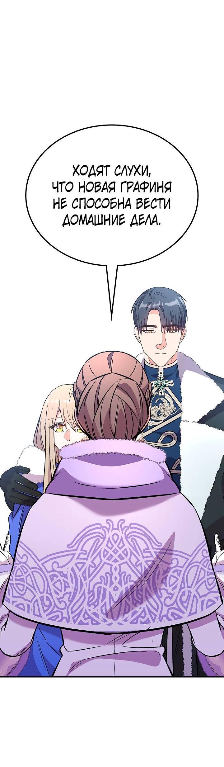 Манга Опальный брак Амелии - Глава 29 Страница 64