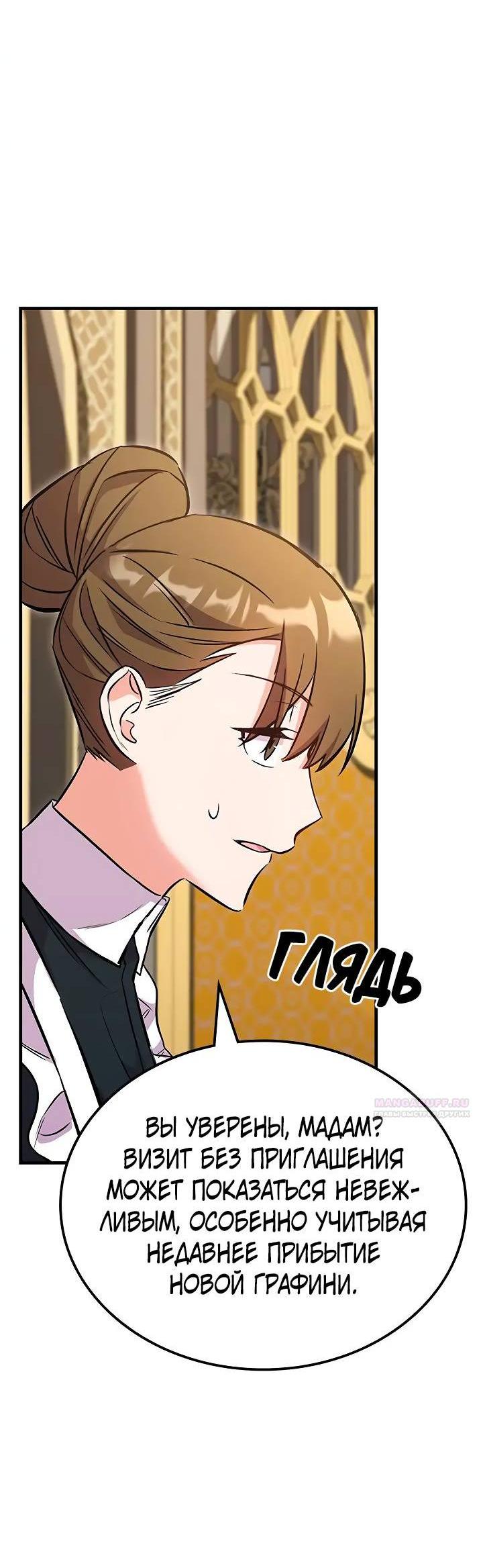 Манга Опальный брак Амелии - Глава 29 Страница 4