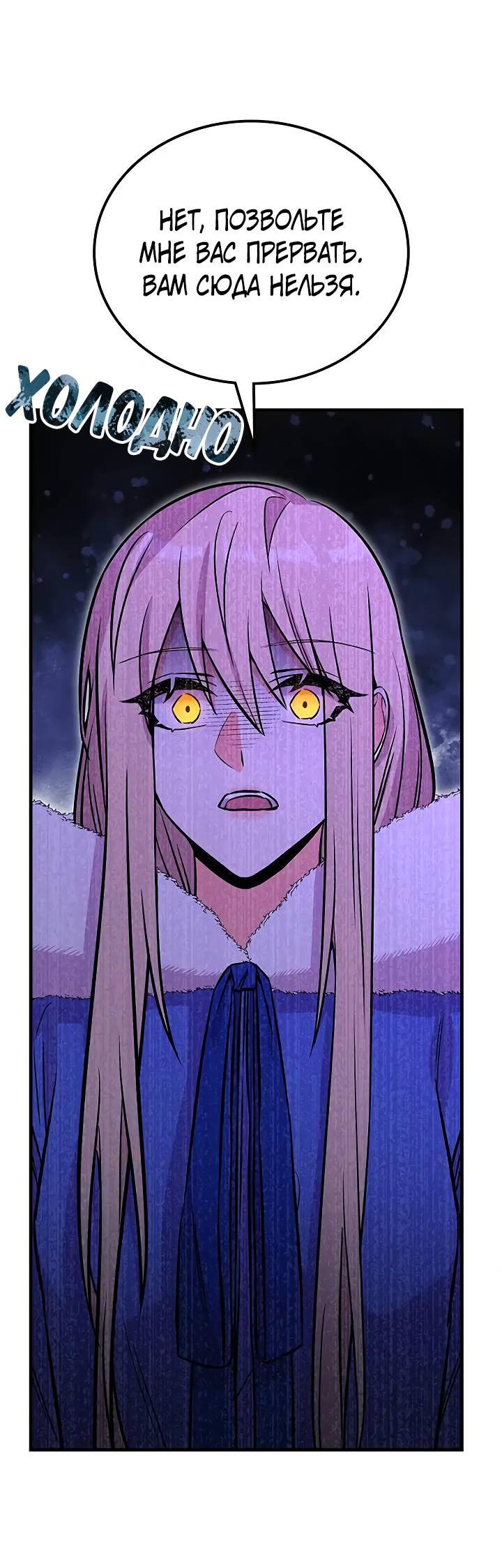 Манга Опальный брак Амелии - Глава 29 Страница 38