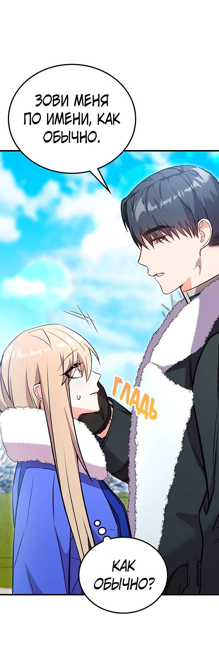 Манга Опальный брак Амелии - Глава 29 Страница 59