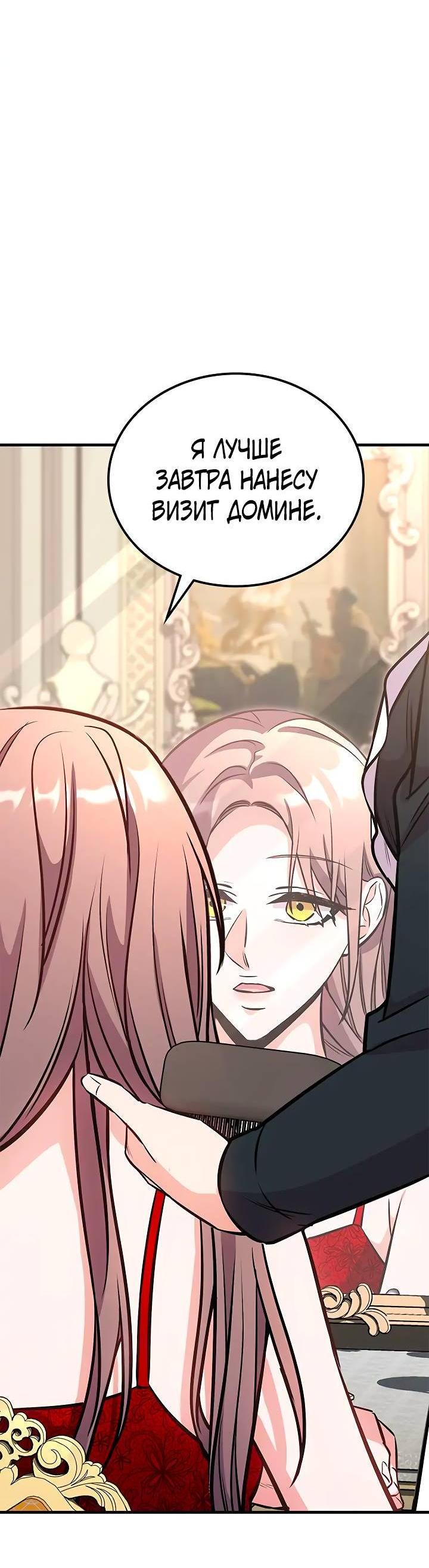 Манга Опальный брак Амелии - Глава 29 Страница 3
