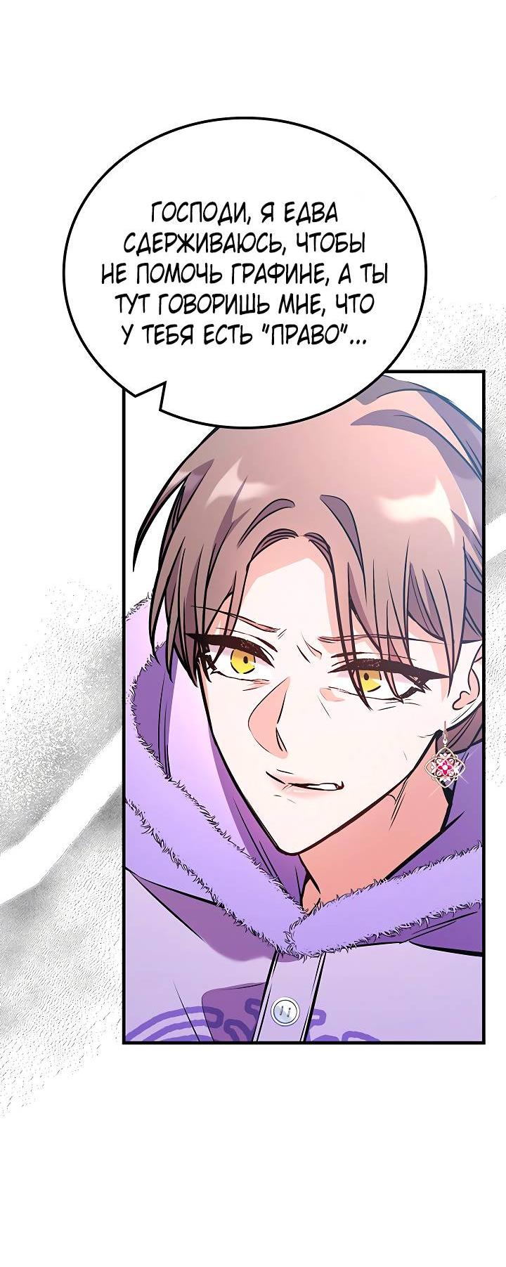 Манга Опальный брак Амелии - Глава 29 Страница 46