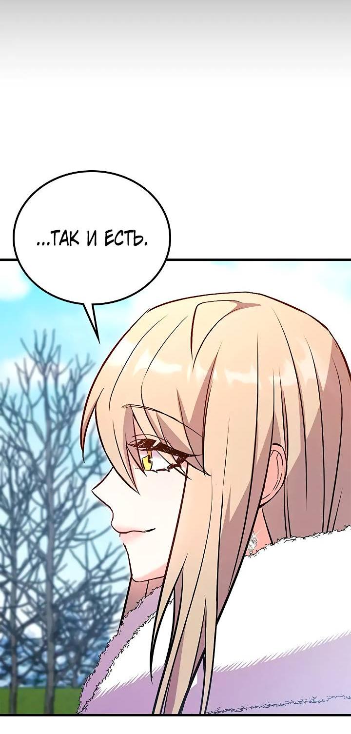 Манга Опальный брак Амелии - Глава 29 Страница 24