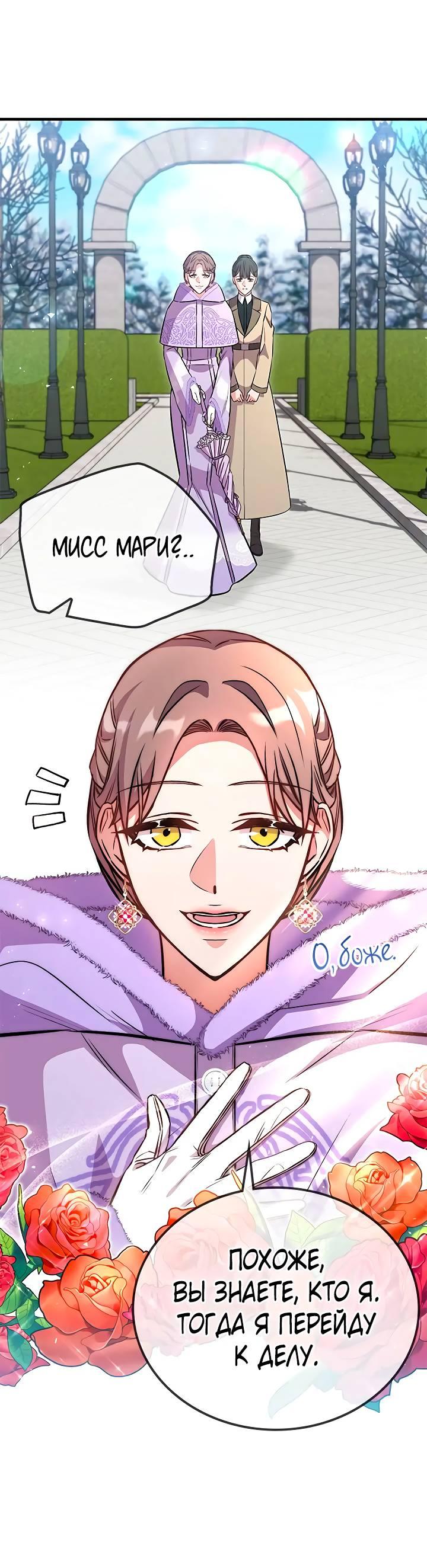 Манга Опальный брак Амелии - Глава 29 Страница 30