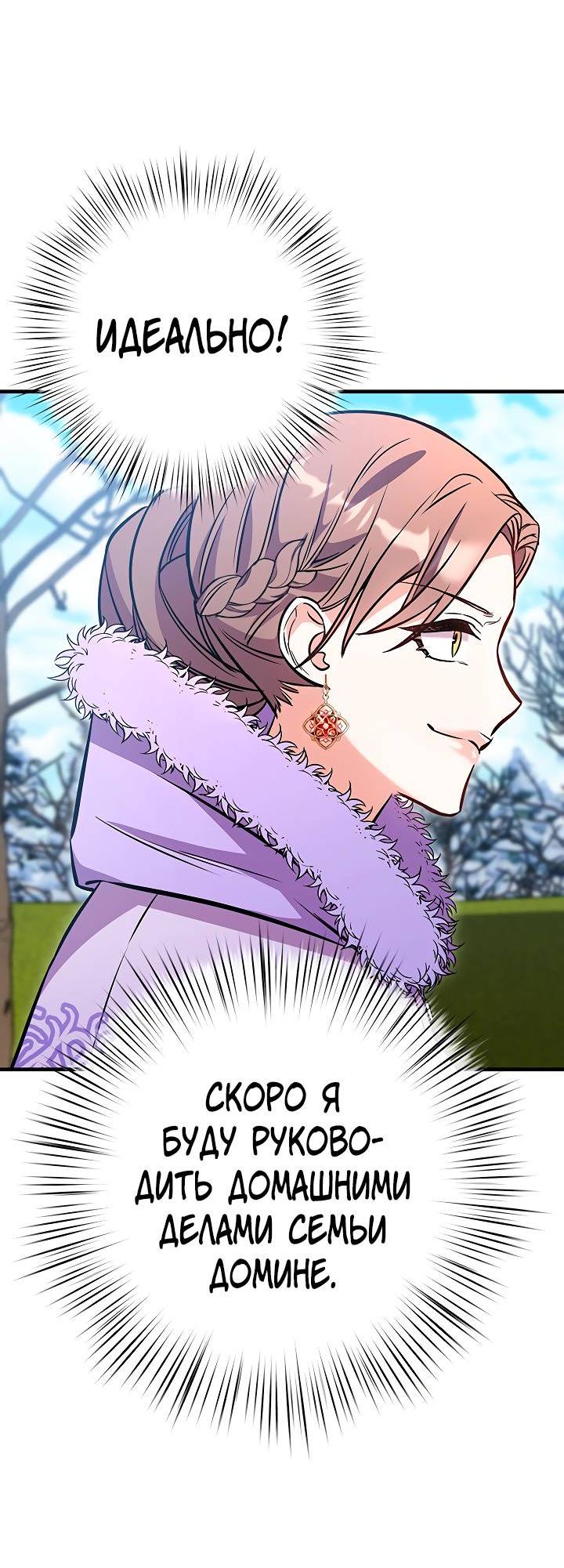 Манга Опальный брак Амелии - Глава 29 Страница 76