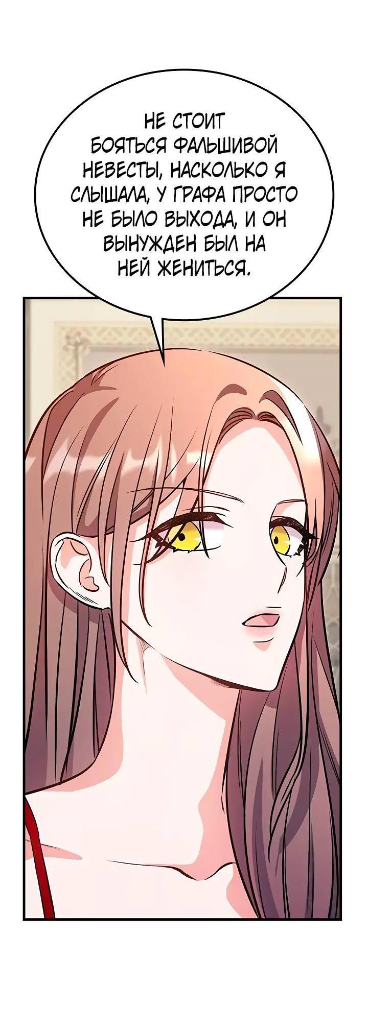 Манга Опальный брак Амелии - Глава 29 Страница 6
