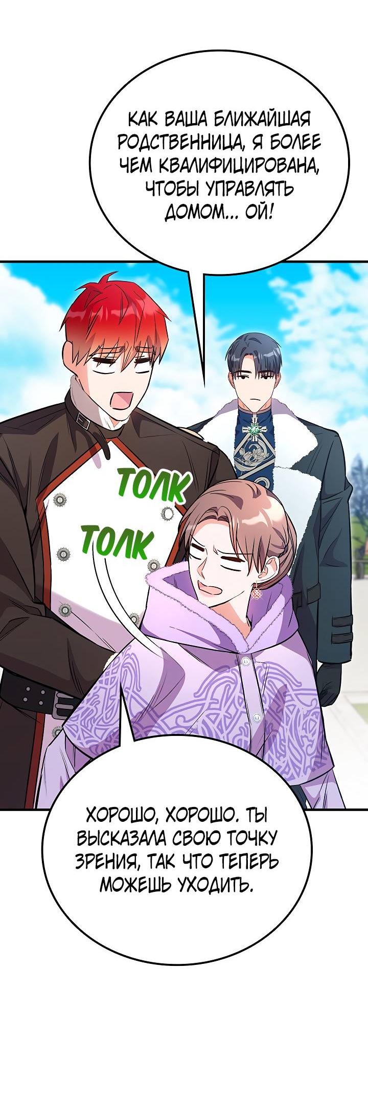 Манга Опальный брак Амелии - Глава 29 Страница 72