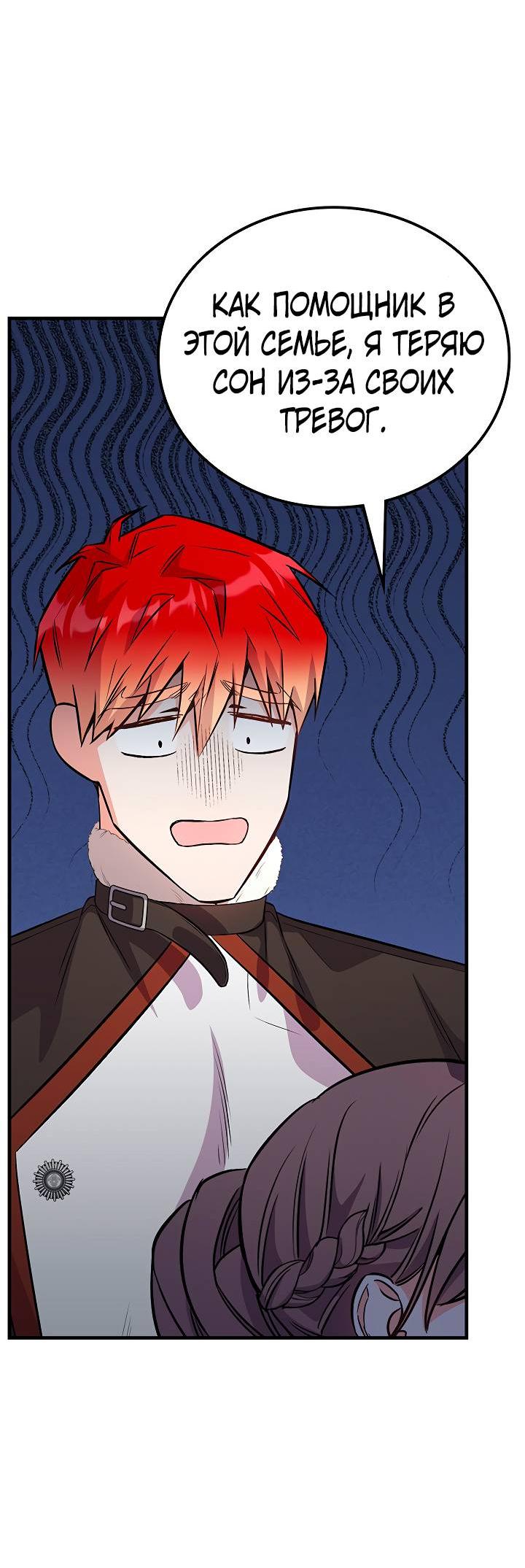 Манга Опальный брак Амелии - Глава 29 Страница 65