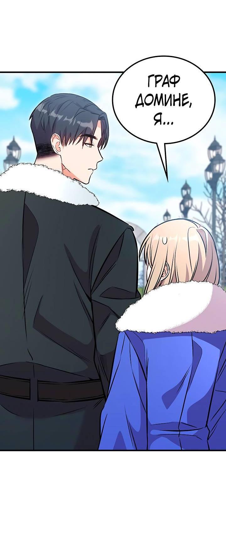 Манга Опальный брак Амелии - Глава 29 Страница 58