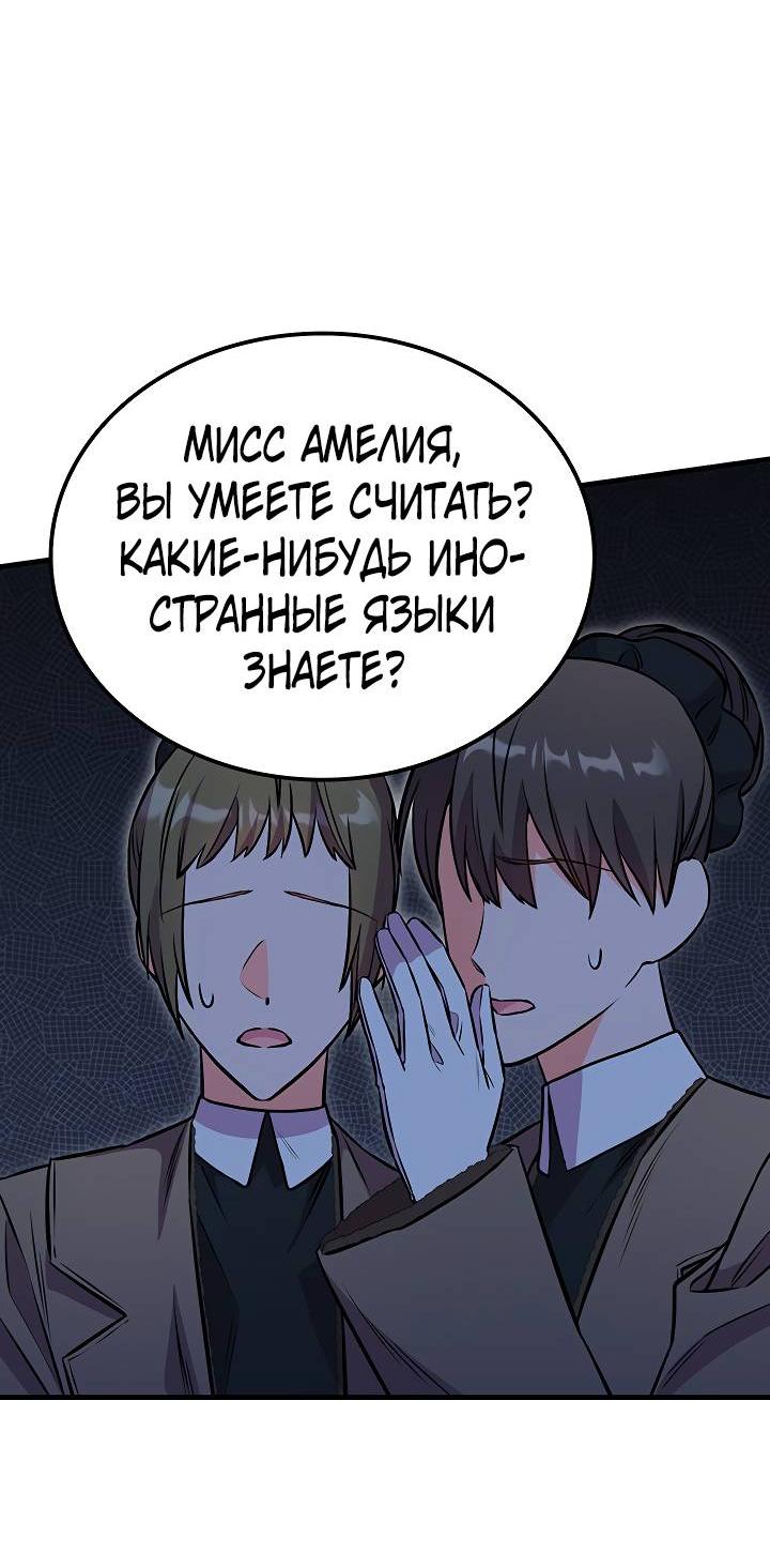 Манга Опальный брак Амелии - Глава 29 Страница 66