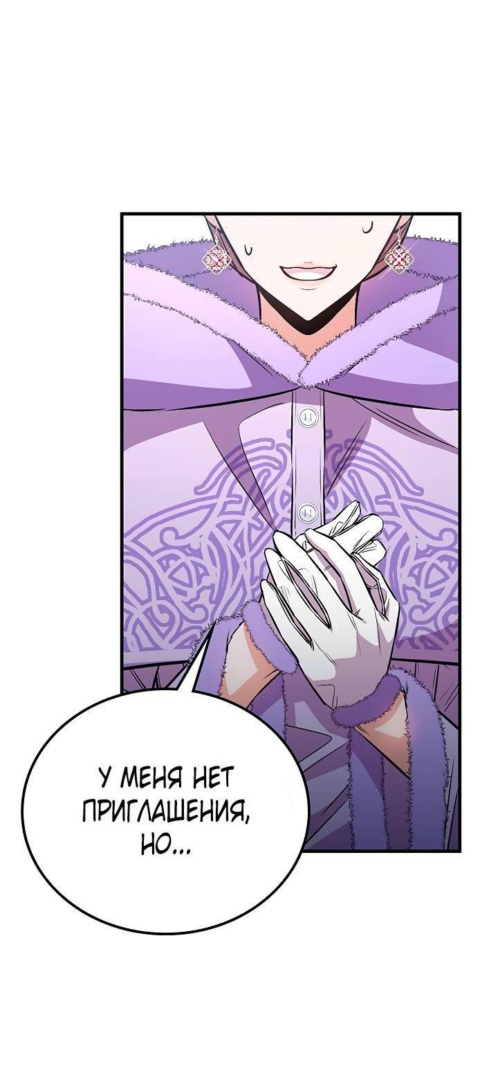 Манга Опальный брак Амелии - Глава 29 Страница 52