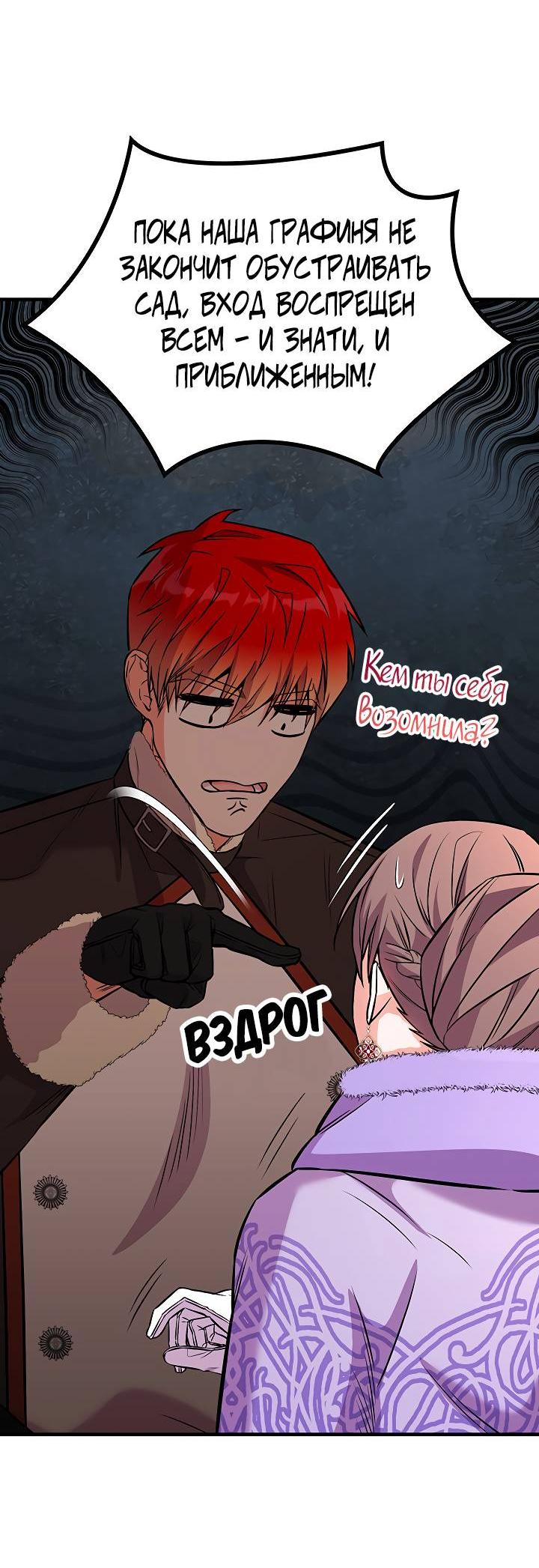 Манга Опальный брак Амелии - Глава 29 Страница 45