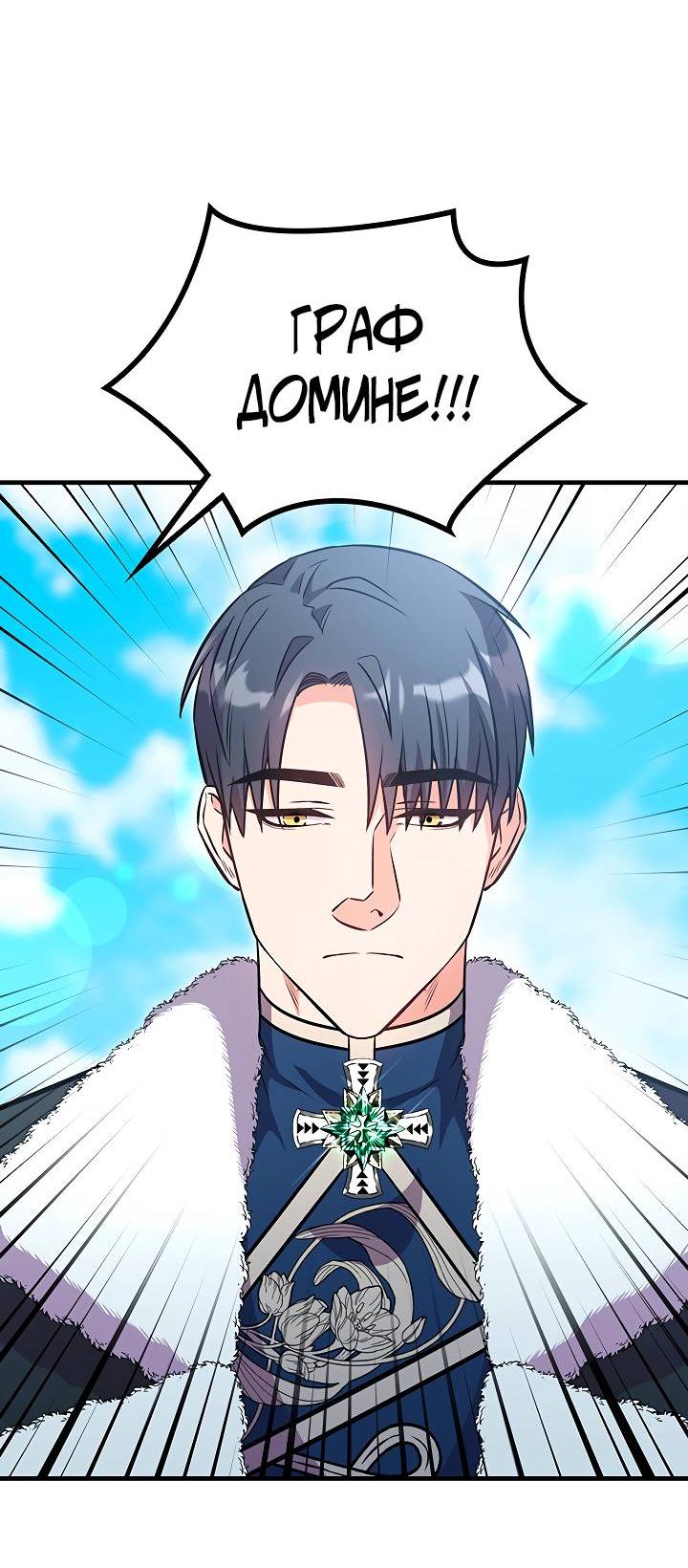 Манга Опальный брак Амелии - Глава 29 Страница 47