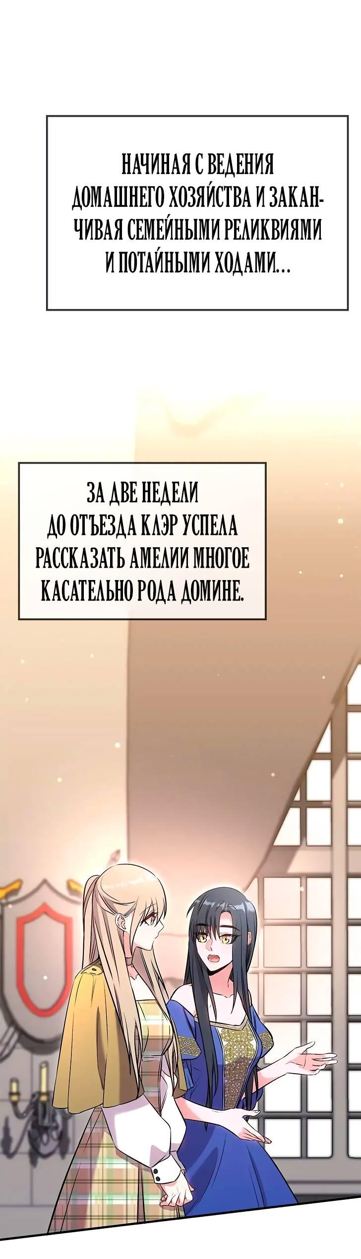 Манга Опальный брак Амелии - Глава 28 Страница 57