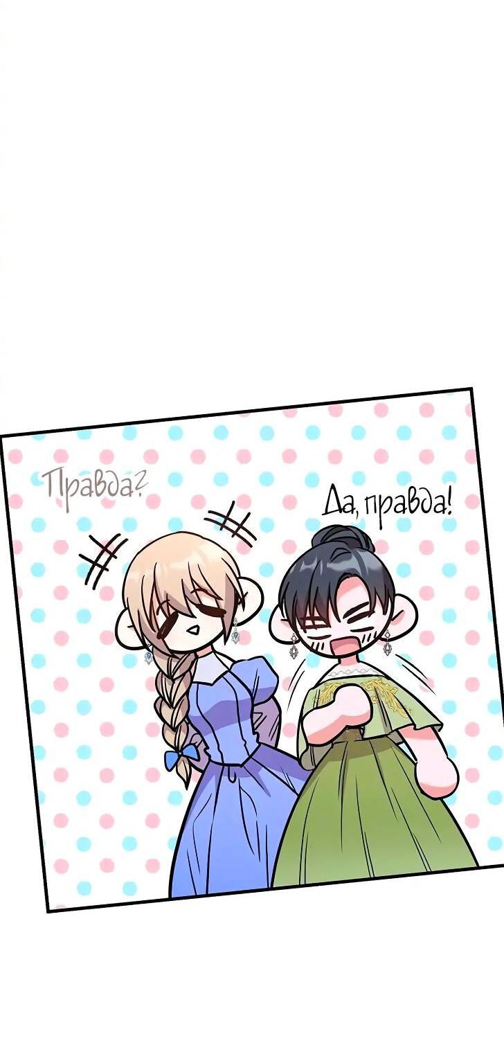 Манга Опальный брак Амелии - Глава 28 Страница 77