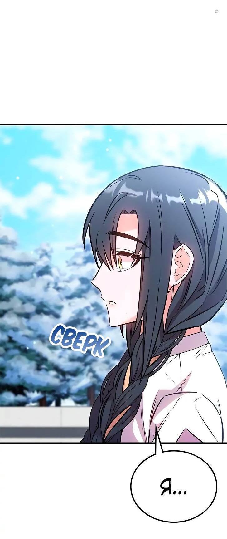 Манга Опальный брак Амелии - Глава 28 Страница 42